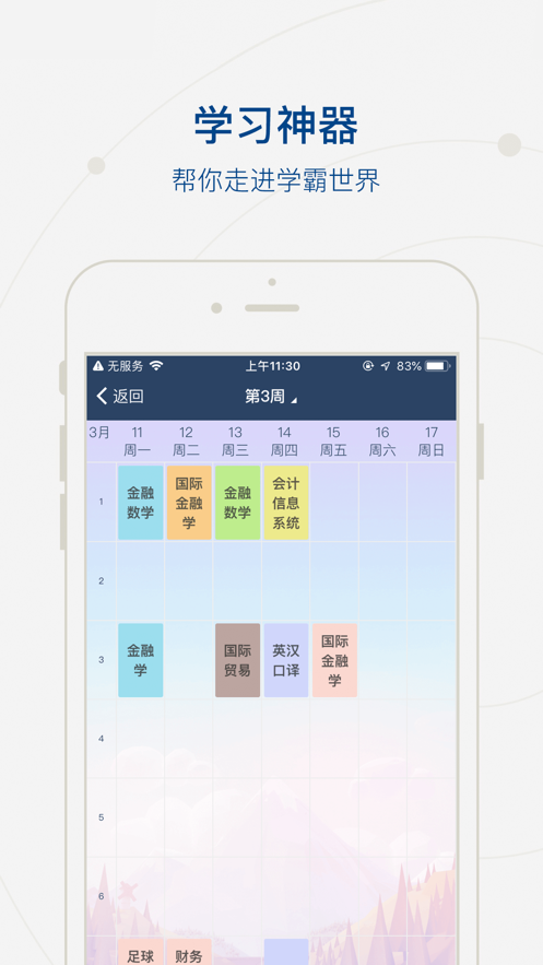 移动中财大app v4.1.3