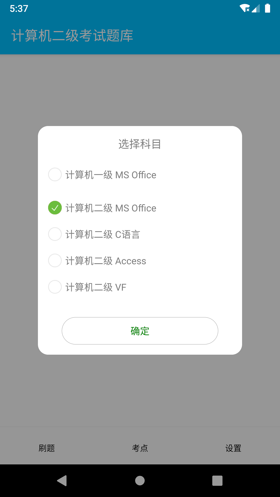 计算机二级惠题库最新版 v1.3.8v