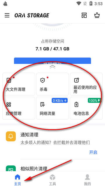 欧拉存储管理app最新版