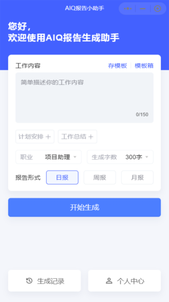 AIQ报告生成助手软件 v1.0.5