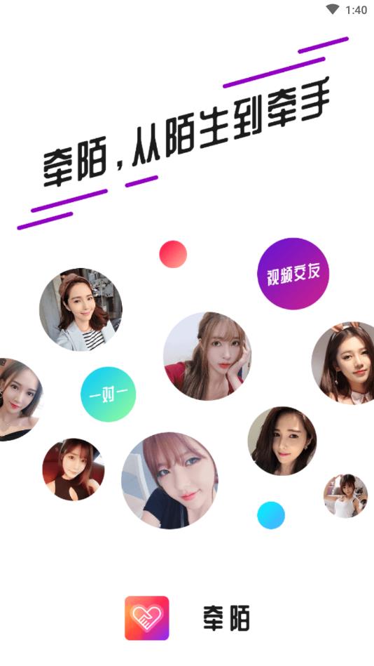 牵陌官方版 1.5.2安卓版 v1.5.2