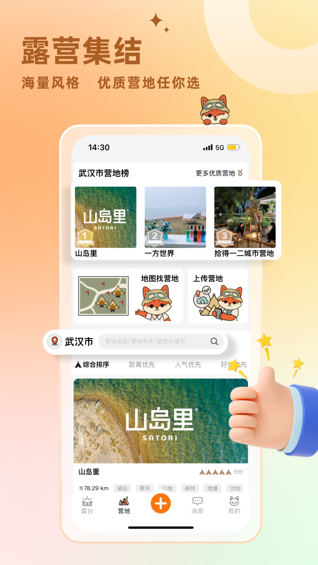 狐小旅官方下载 v1.7.5