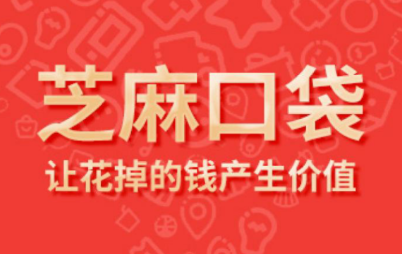 芝麻口袋返现卡版
