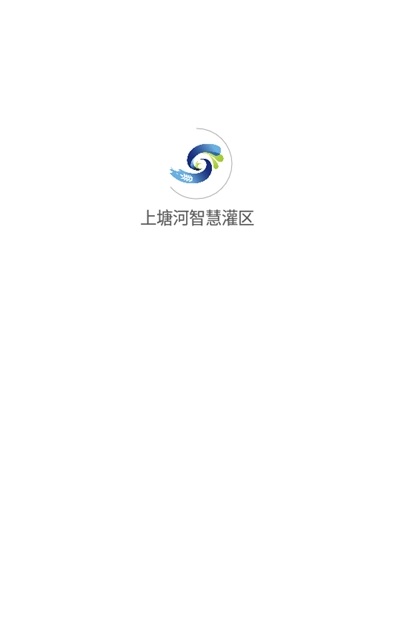 上塘河智慧灌区APP v1.0