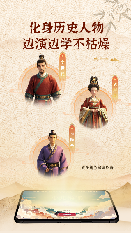 少儿通鉴APP官方正版下载 v1.11.20