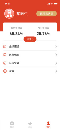 云桐中医医生端 v3.0.7