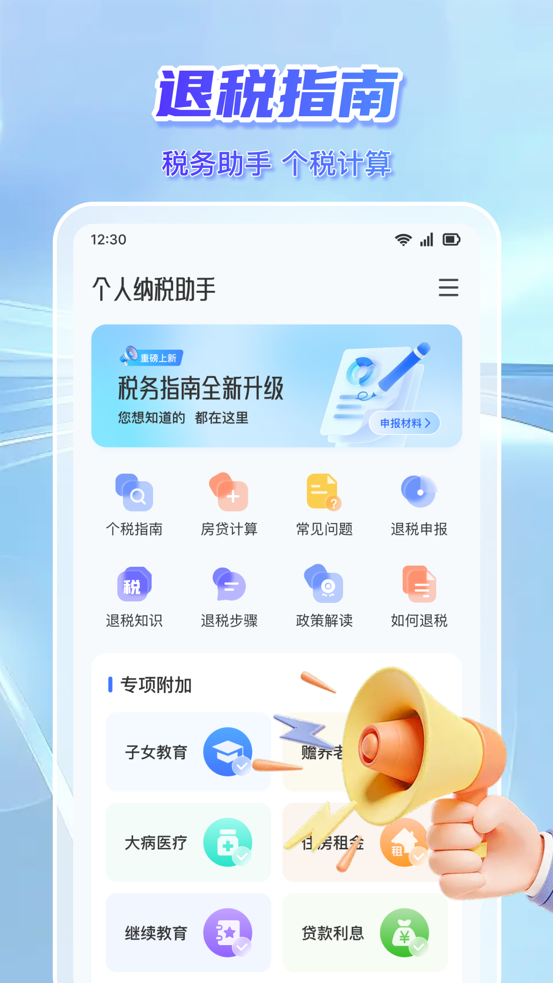 个人纳税指南最新版(个税指南) v6.8.38