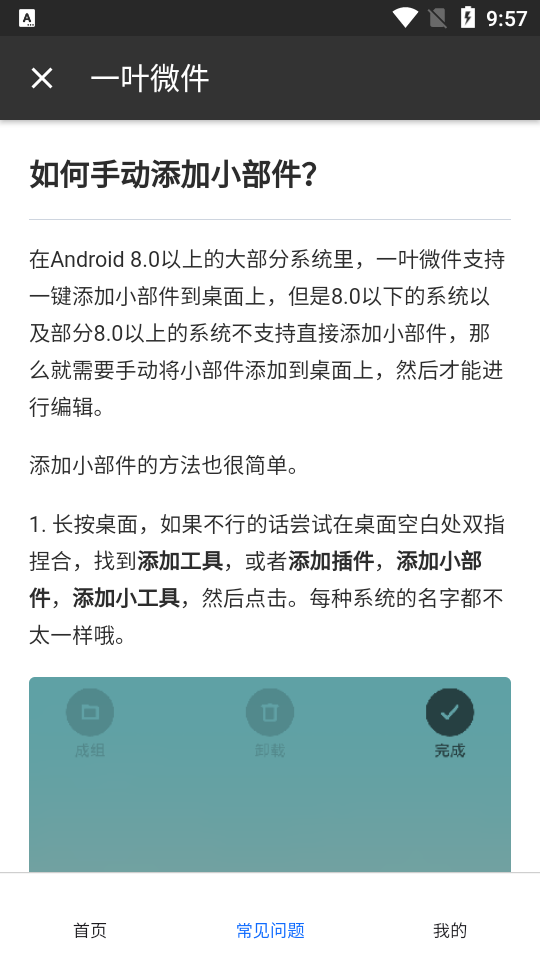 一叶微件app v1.0
