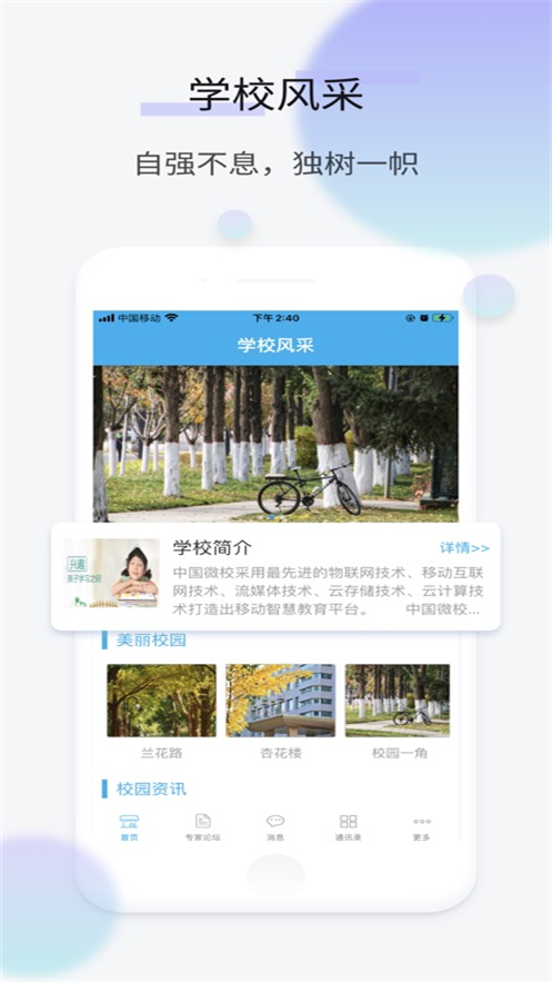 CHN微校app v1.3.3.3