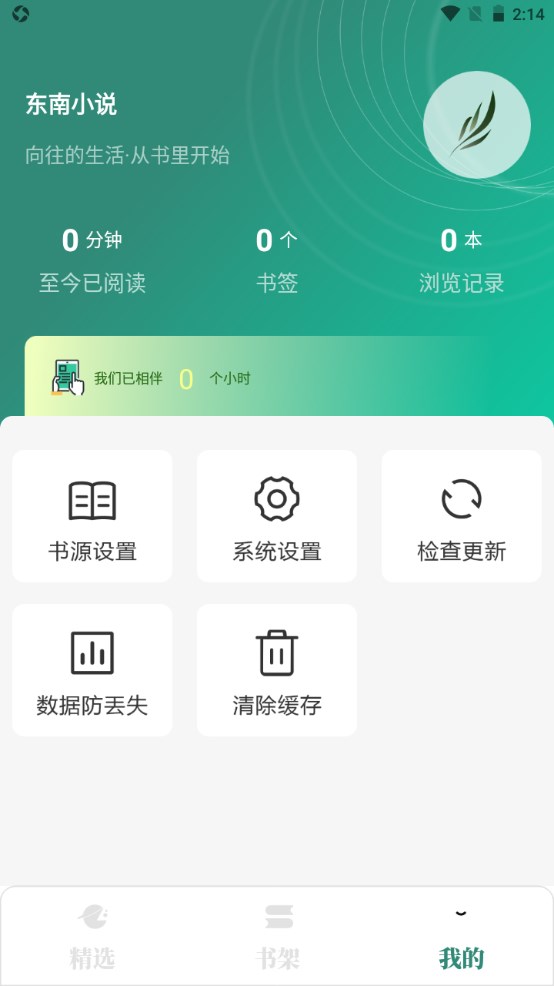 东南小说最新版本 1.6.0安卓版 v1.6.0