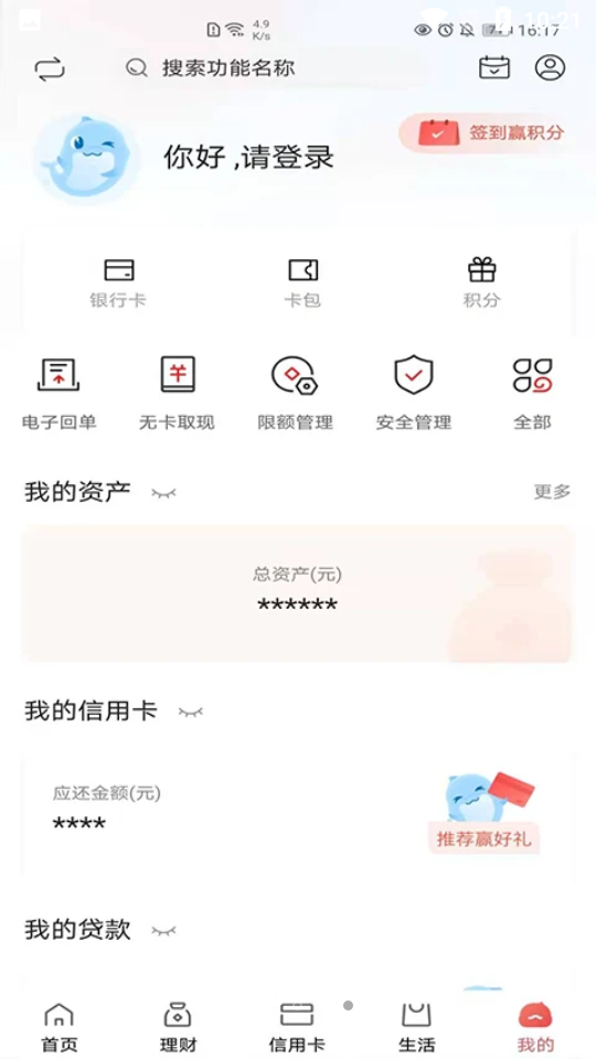 大连银行APP v5.2.5