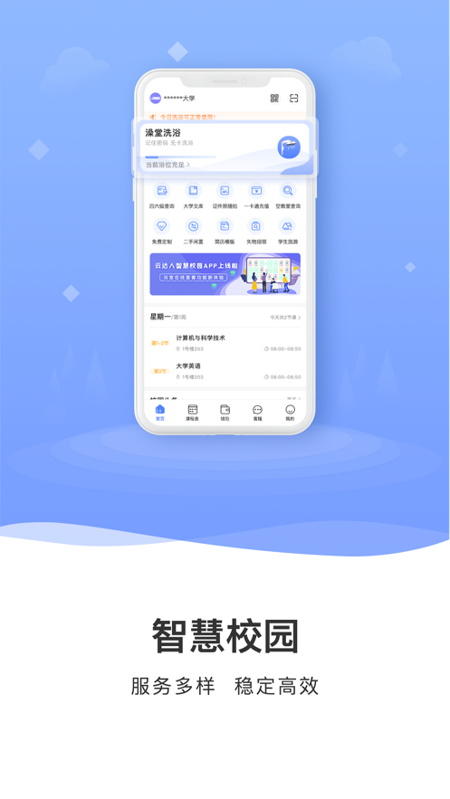云达人APP下载最新版 v3.0.7