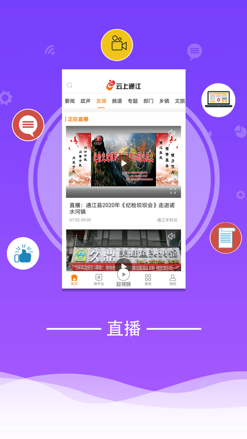 云上通江app安卓版 v1.2.2