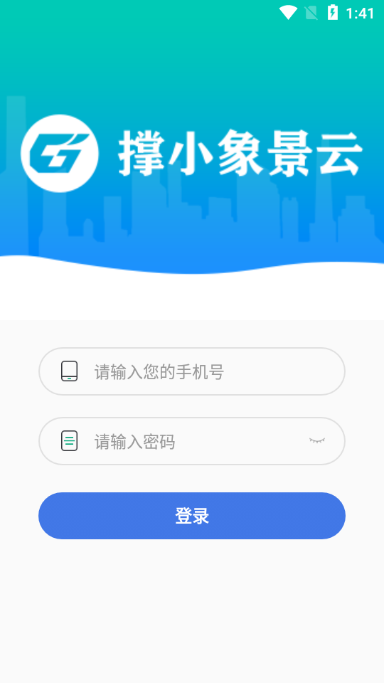 撑小象景云app手机版 v1.0.0
