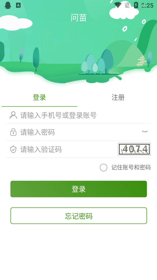 问苗app v2.7.239
