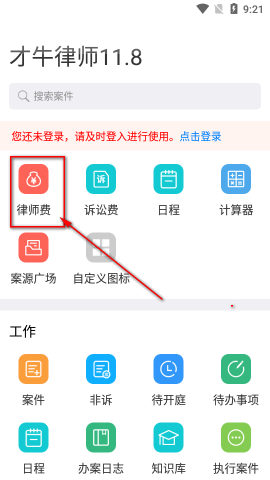 才牛律师最新版