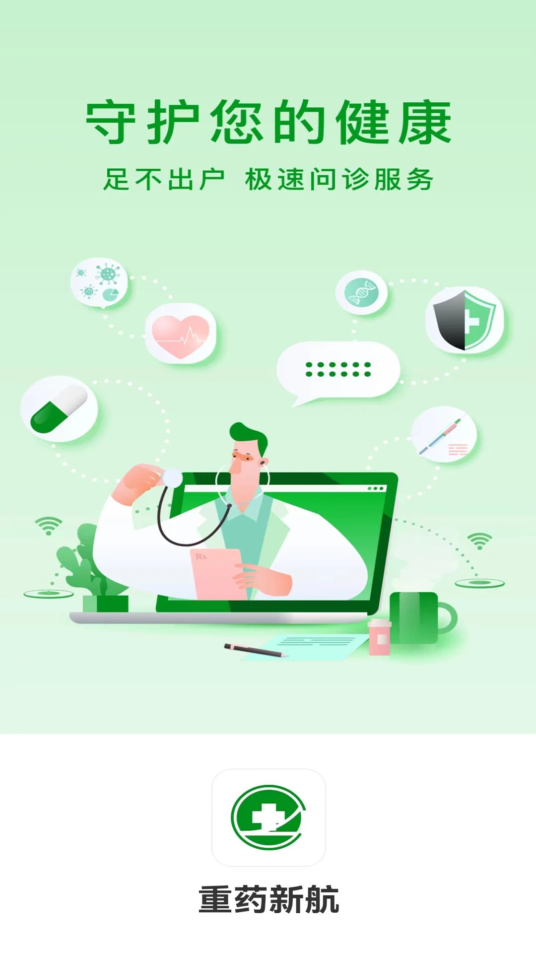 重药新航 v1.8.3