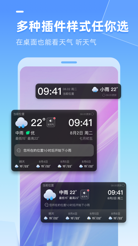 多多天气app最新版下载 v3.1.061