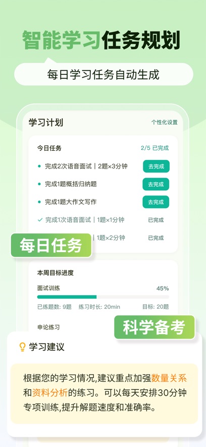 智蛙公考app v2.0.1