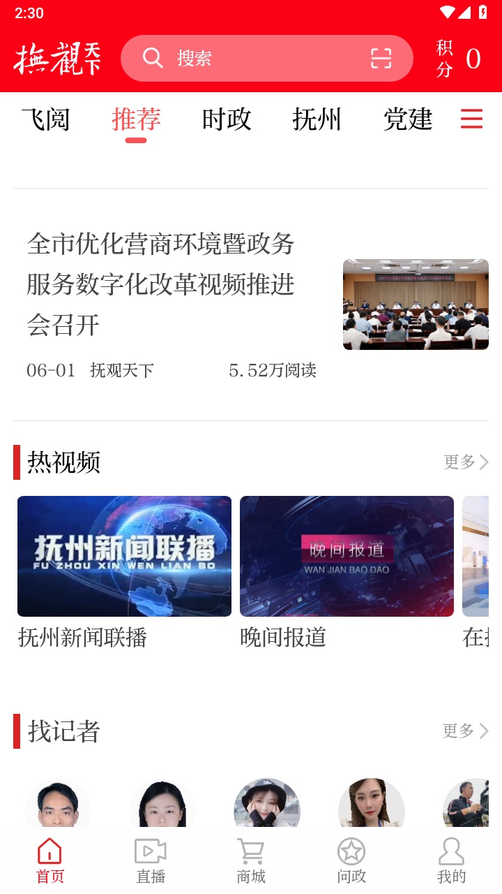 抚观天下app最新版 2.4.2安卓版 v2.4.2