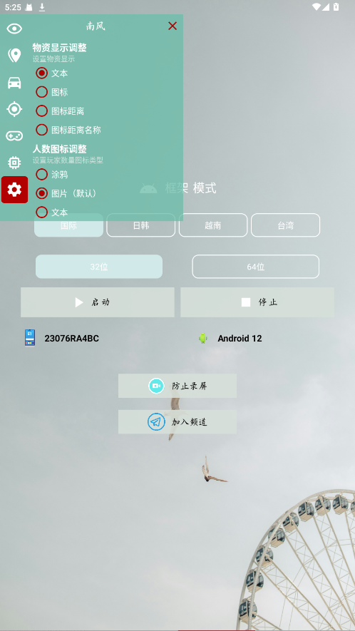 南风插件官方版 1.0.9安卓版 v1.0.9