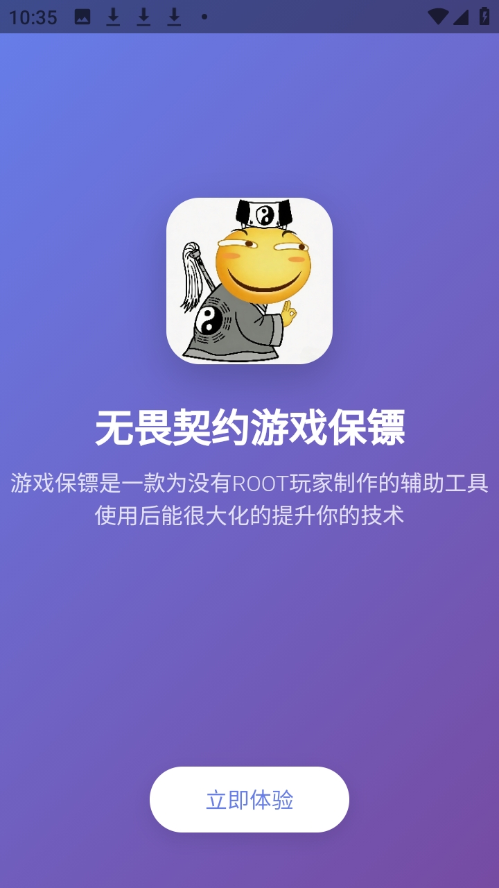 无畏契约游戏保镖 1.1最新版 v1.1