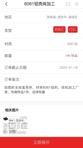 加工宝APP v1.1.47