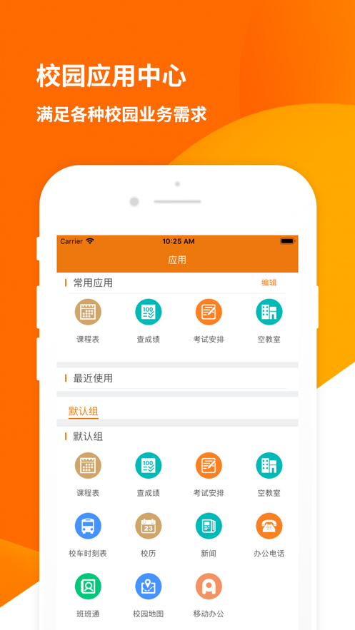智慧建大app v10.0.4