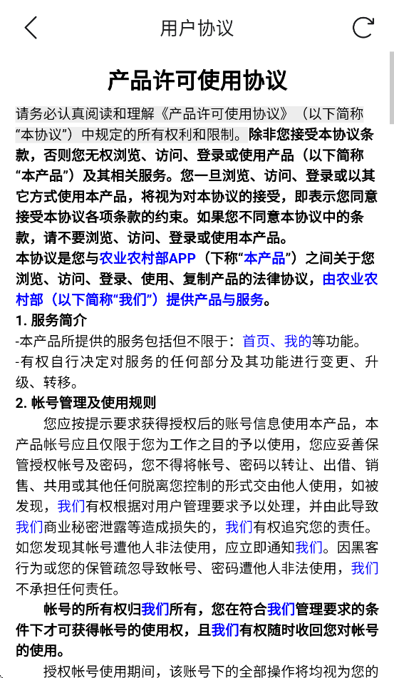 农业农村部政务通app下载安装最新版本 v1.0.0.9976