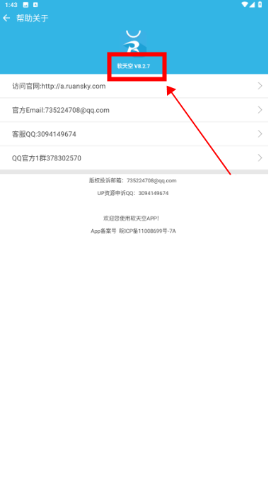 软天空手机版2026中文版 8.7.3安卓最新版 v8.7.3
