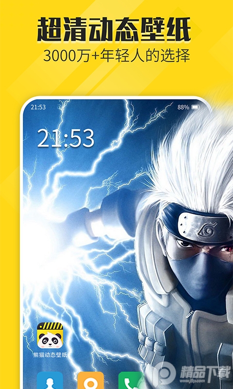 熊猫动态壁纸app v2.3.5