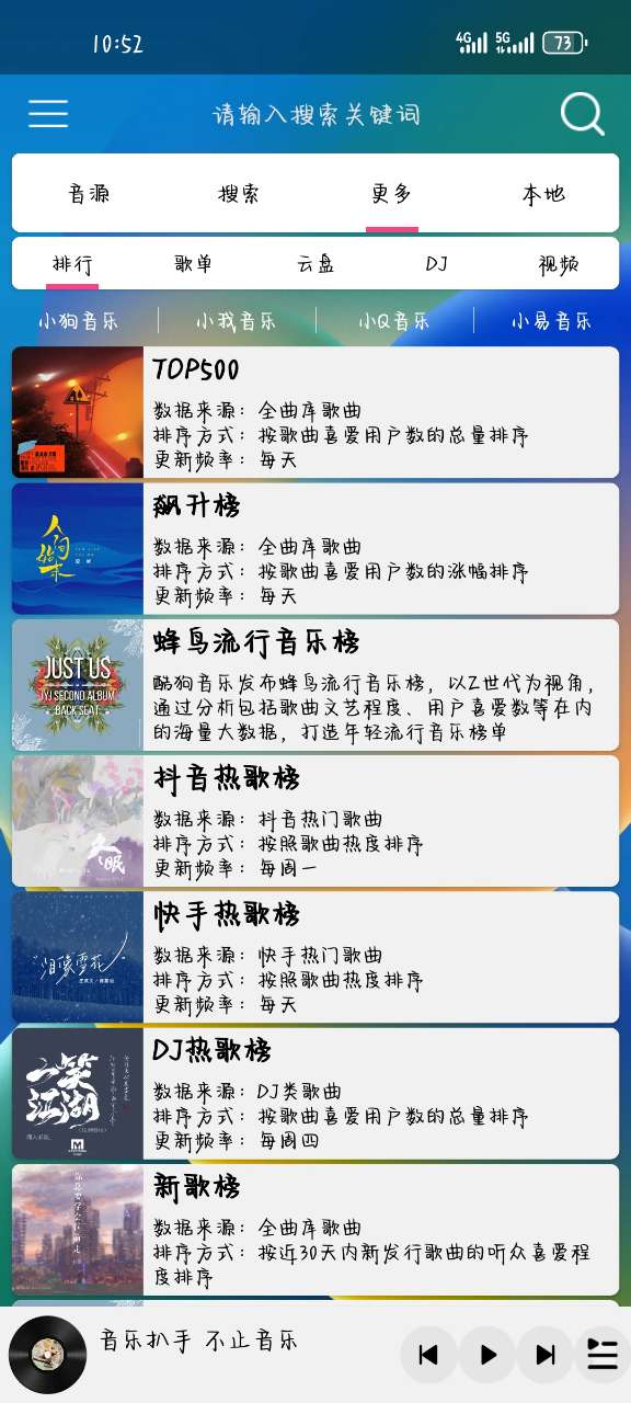 音乐扒手官方 v3.54.240114