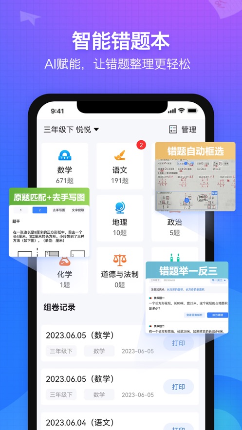 纠错大师app v5.04