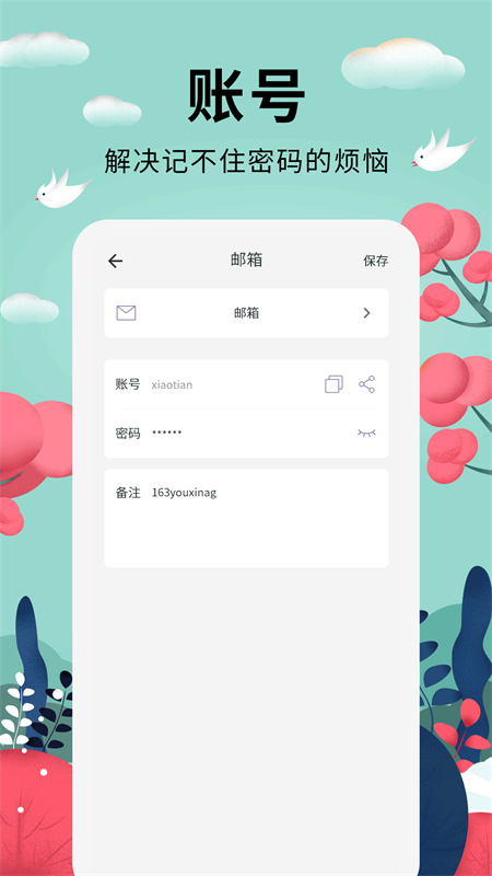 密码助手app v1.2.1
