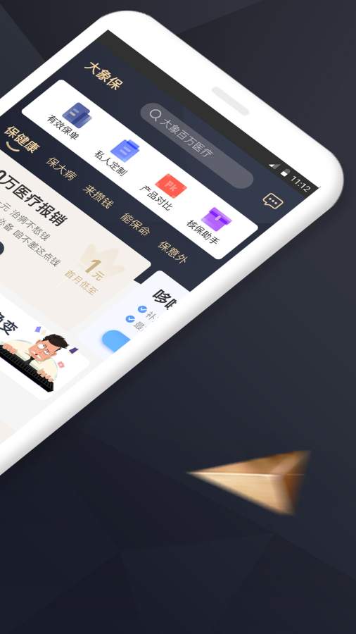 大象保无bug版免费 v1.3