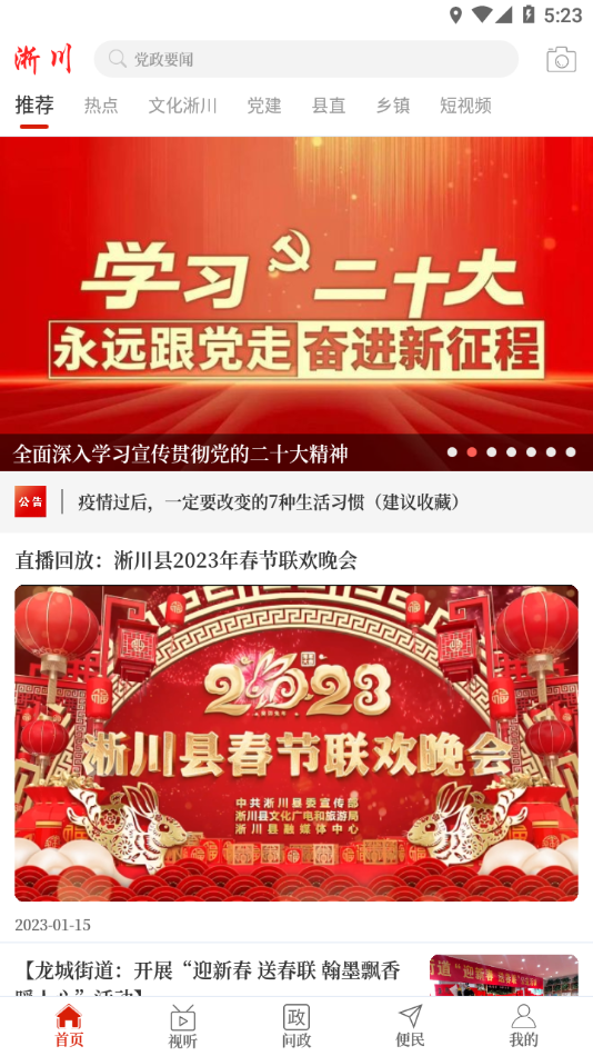 云上淅川app v3.0.3