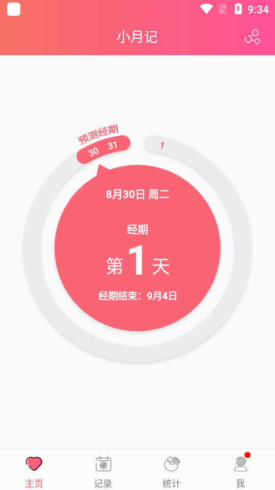 小月记app安卓 v1.9.91