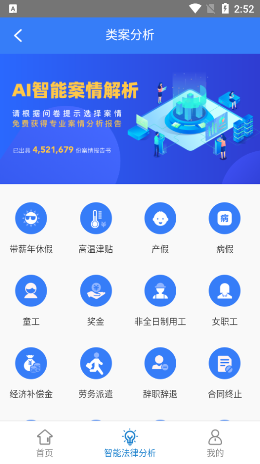 智慧法务app安卓版 v1.0