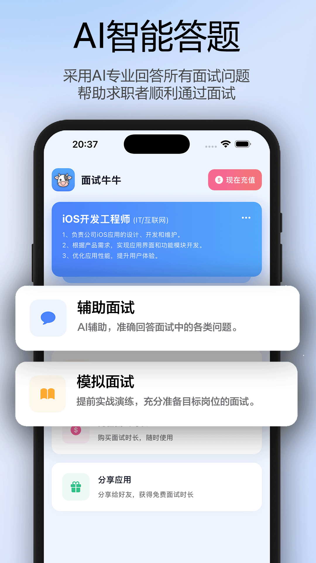 面试牛牛app v1.0.87