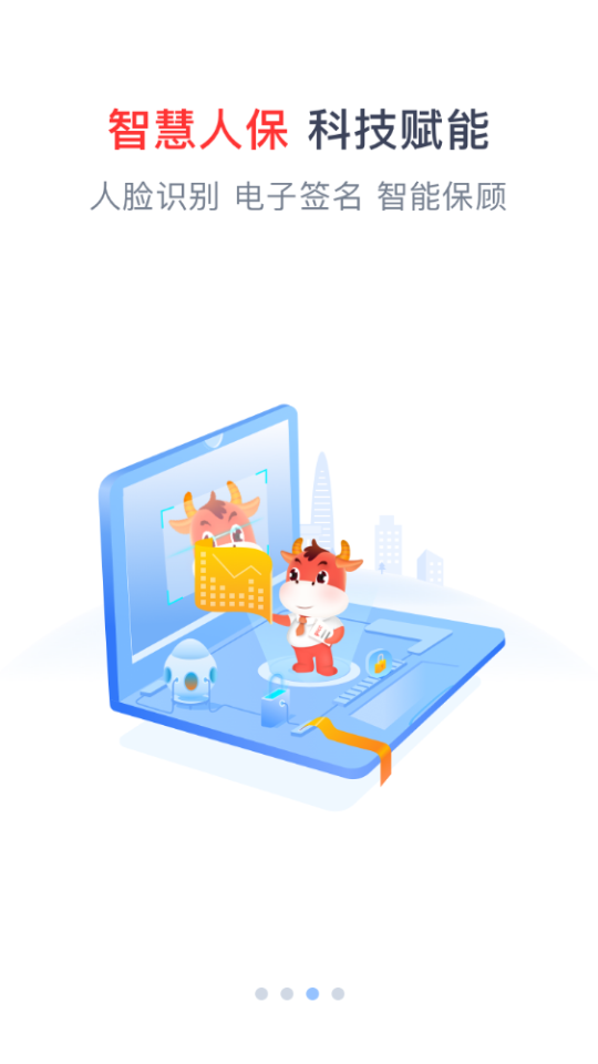 人保e通app最新版本 v4.1.5