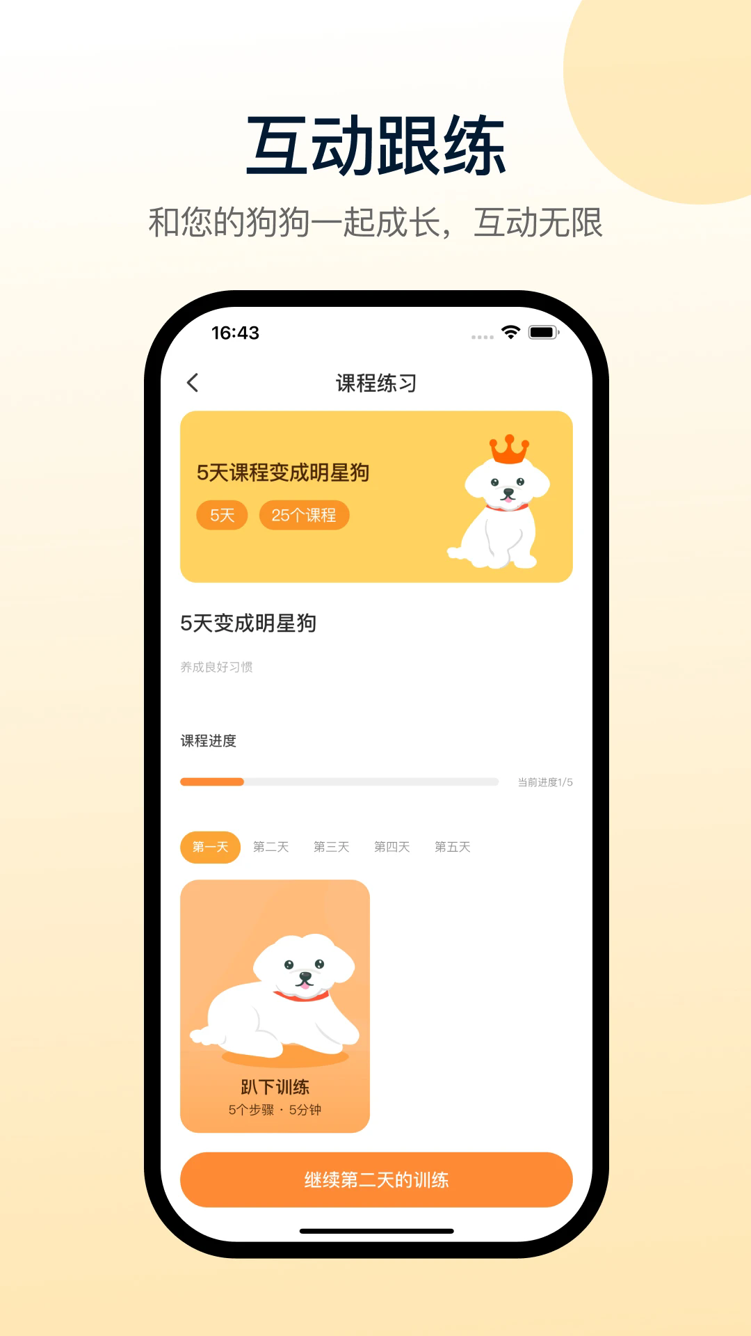 小白训练师app v1.0.9