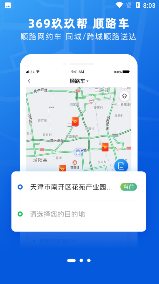 369玖玖帮软件 v1.0