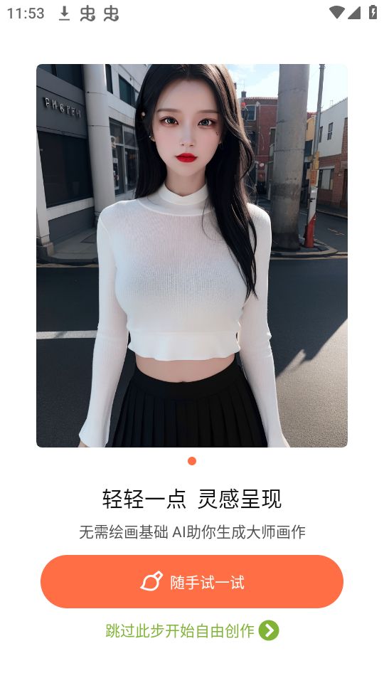 次元Ai画画app最新版 v1.0.5