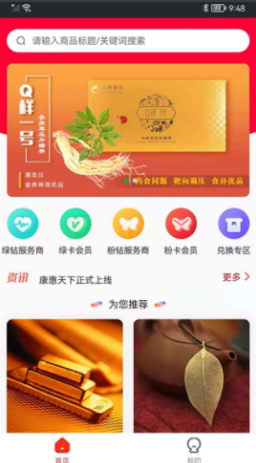 康惠天下app v1.1.6