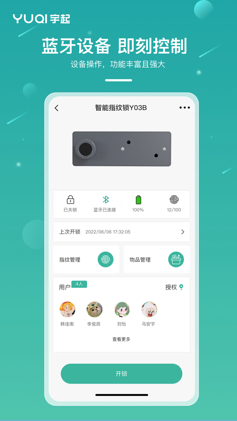 宇起智能锁软件 v3.9.0