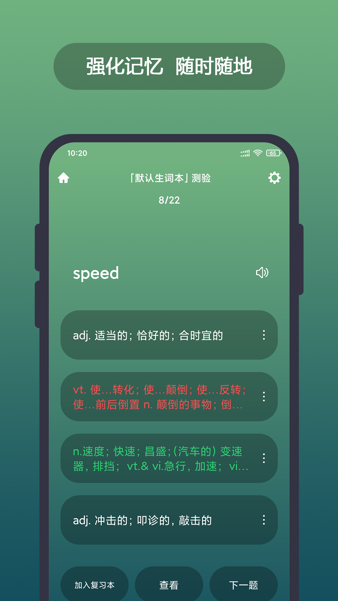 英汉随身词典app v6.16.21