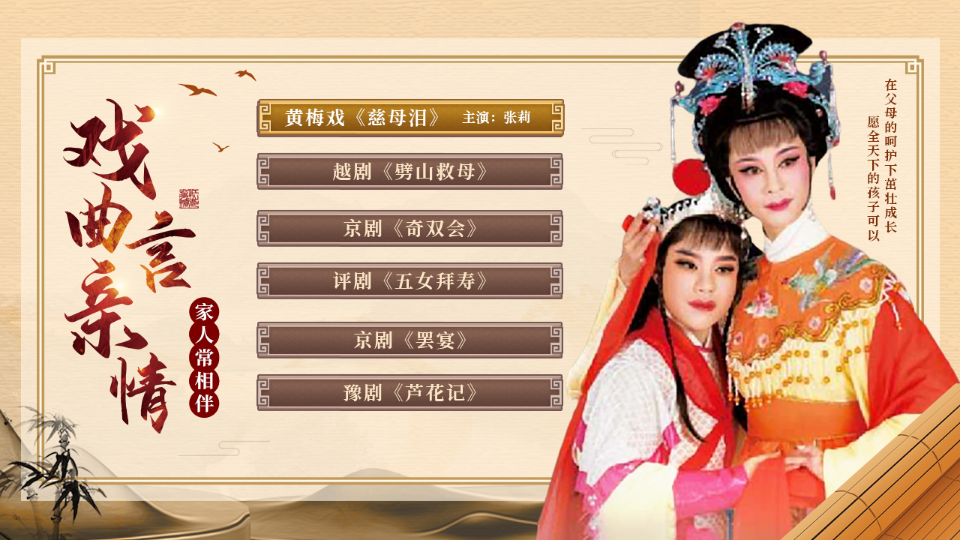 梨园行戏曲专业版 v