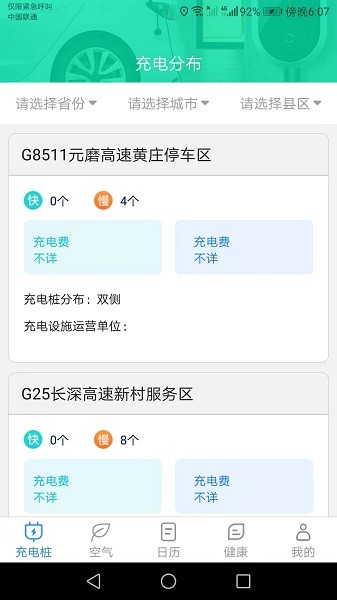 公牛充电桩app v1.3.0