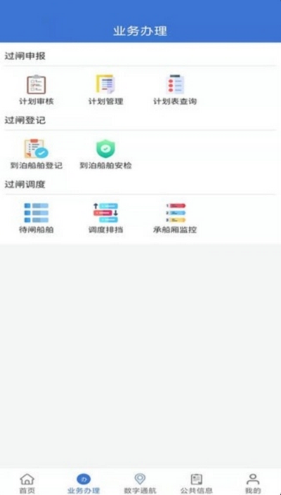 乌航通管理app v1.12.0