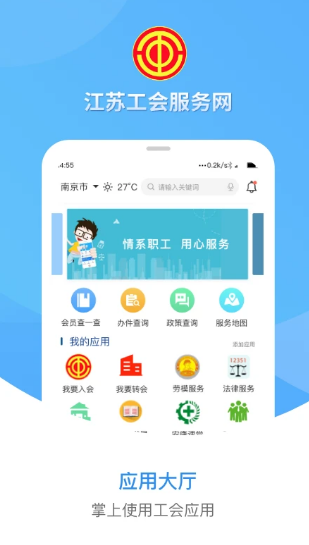 江苏工会app最新版 v1.8.0